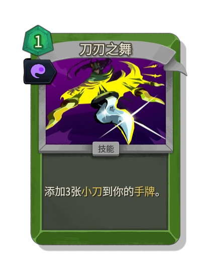 blade_dance with 灵魂之力 - Slay the Spire 2