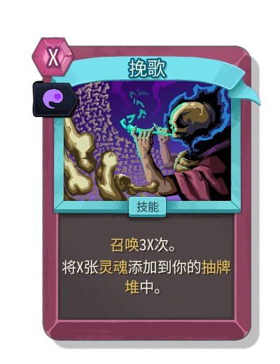 dirge with 灵魂之力 - Slay the Spire 2