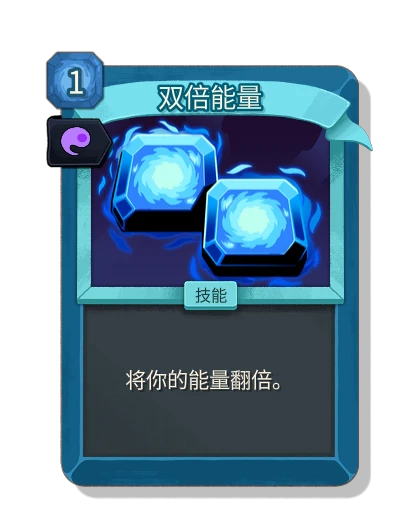 double_energy with 灵魂之力 - Slay the Spire 2