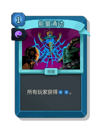 energy_surge with 灵魂之力 - Slay the Spire 2
