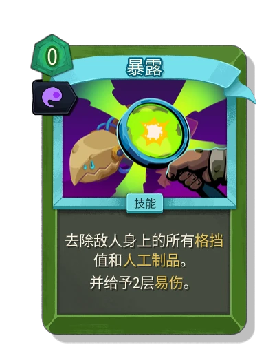 expose with 灵魂之力 - Slay the Spire 2