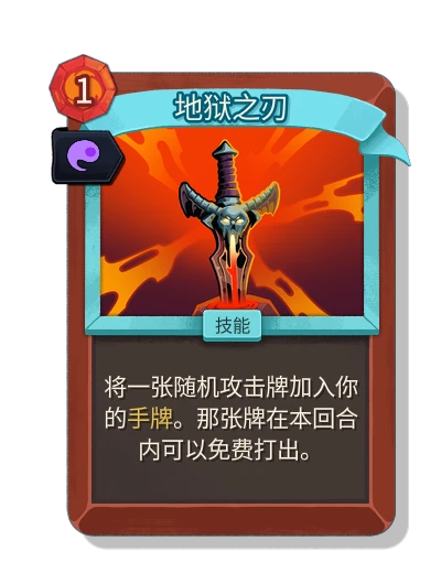 infernal_blade with 灵魂之力 - Slay the Spire 2