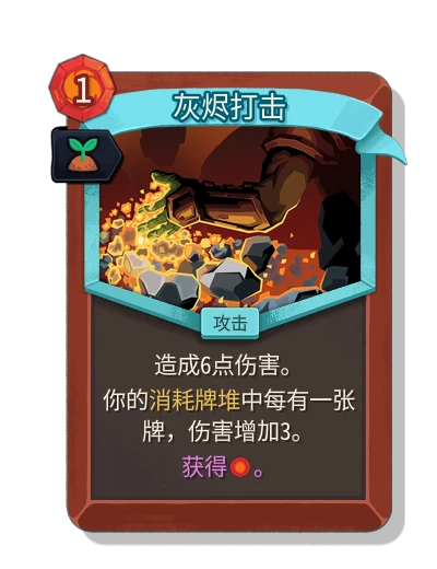 ashen_strike with 播种 - Slay the Spire 2