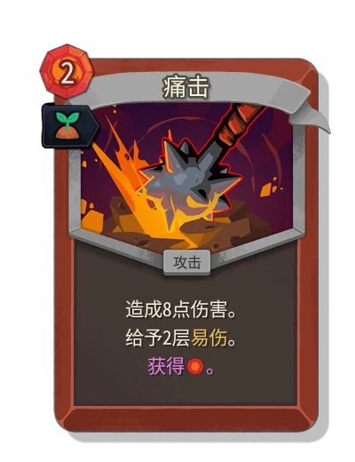 bash with 播种 - Slay the Spire 2