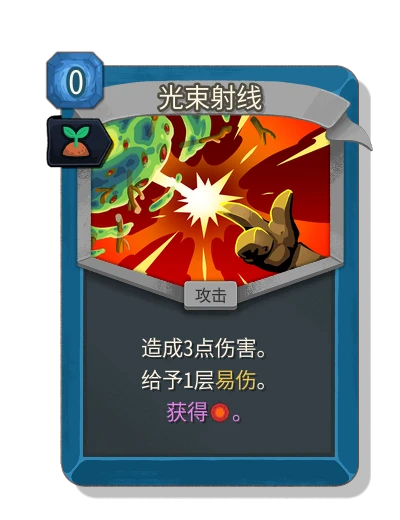 beam_cell with 播种 - Slay the Spire 2