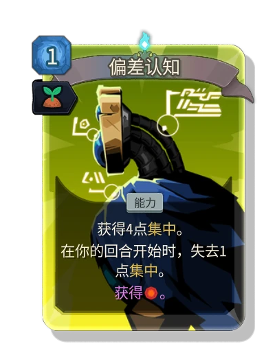 biased_cognition with 播种 - Slay the Spire 2