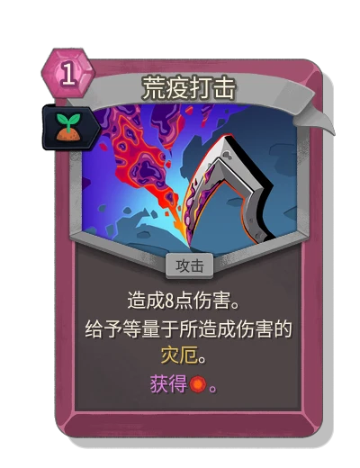 blight_strike with 播种 - Slay the Spire 2