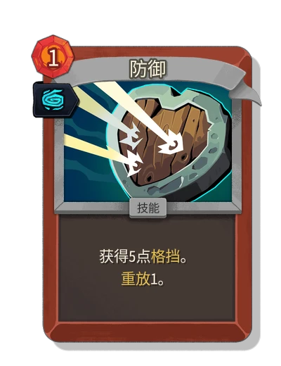 defend_ironclad with 涡旋 - Slay the Spire 2