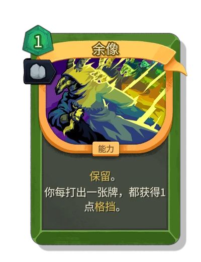 afterimage with 稳定 - Slay the Spire 2