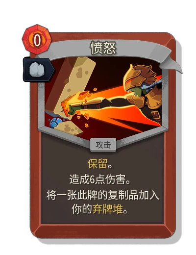 anger with 稳定 - Slay the Spire 2