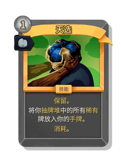 anointed with 稳定 - Slay the Spire 2