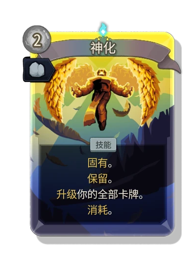 apotheosis with 稳定 - Slay the Spire 2