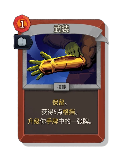 armaments with 稳定 - Slay the Spire 2