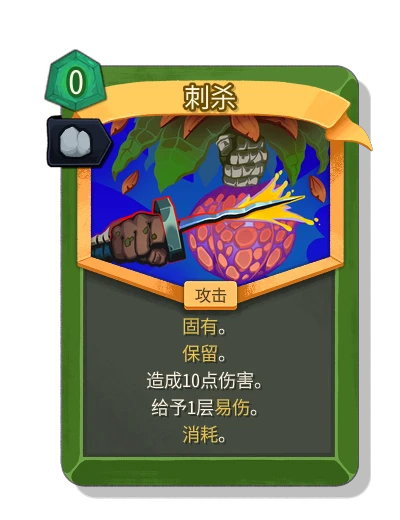assassinate with 稳定 - Slay the Spire 2