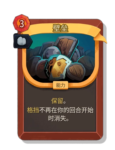 barricade with 稳定 - Slay the Spire 2