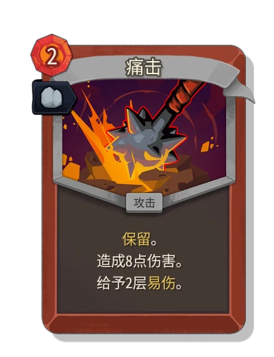 bash with 稳定 - Slay the Spire 2