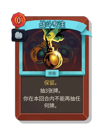 battle_trance with 稳定 - Slay the Spire 2