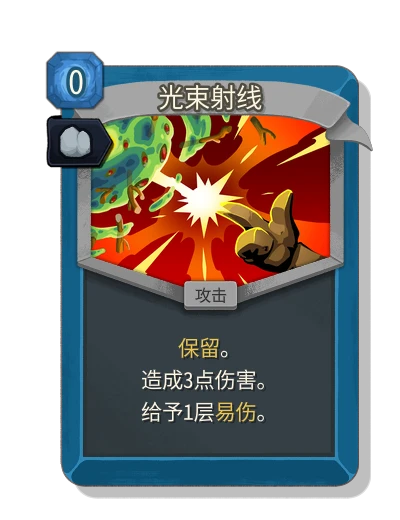 beam_cell with 稳定 - Slay the Spire 2