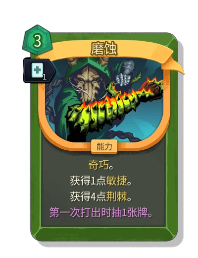 abrasive with 迅速 - Slay the Spire 2
