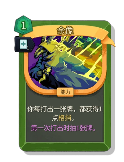 afterimage with 迅速 - Slay the Spire 2