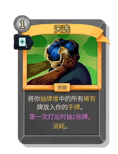 anointed with 迅速 - Slay the Spire 2