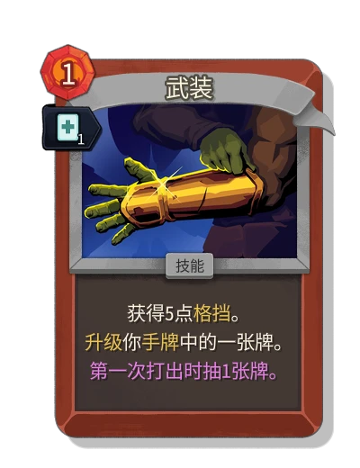 armaments with 迅速 - Slay the Spire 2