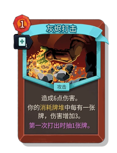 ashen_strike with 迅速 - Slay the Spire 2