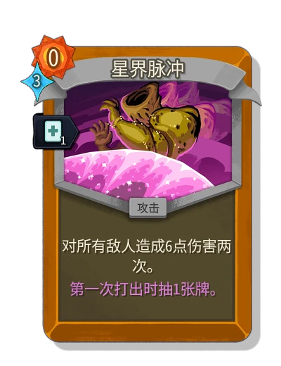 astral_pulse with 迅速 - Slay the Spire 2