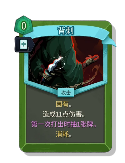 backstab with 迅速 - Slay the Spire 2