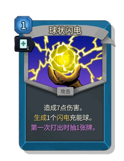 ball_lightning with 迅速 - Slay the Spire 2