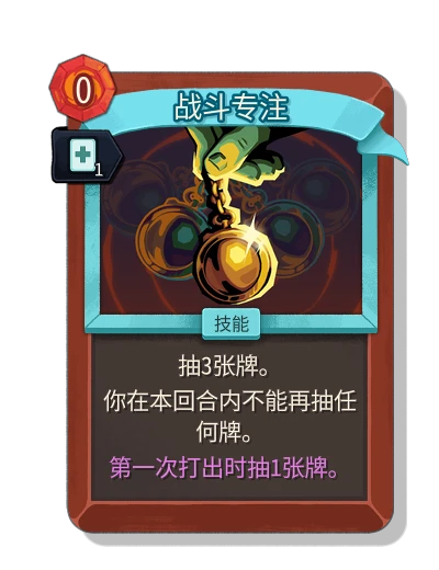 battle_trance with 迅速 - Slay the Spire 2
