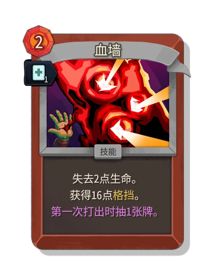 blood_wall with 迅速 - Slay the Spire 2
