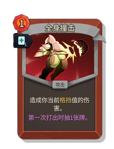 body_slam with 迅速 - Slay the Spire 2