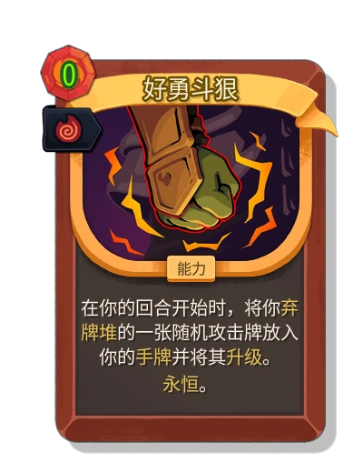 aggression with 特兹卡塔拉的余烬 - Slay the Spire 2