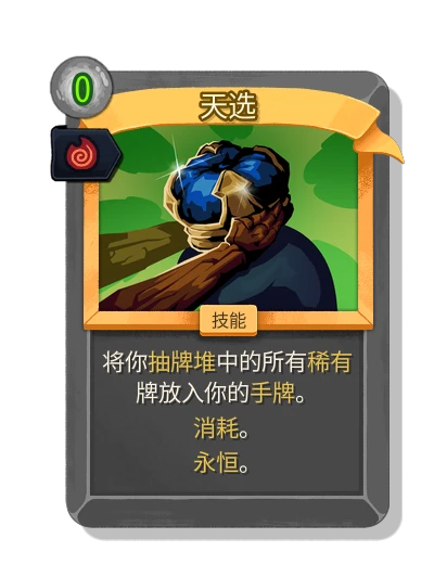 anointed with 特兹卡塔拉的余烬 - Slay the Spire 2