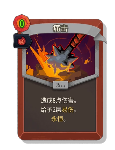 bash with 特兹卡塔拉的余烬 - Slay the Spire 2