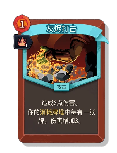 ashen_strike with 活力 - Slay the Spire 2