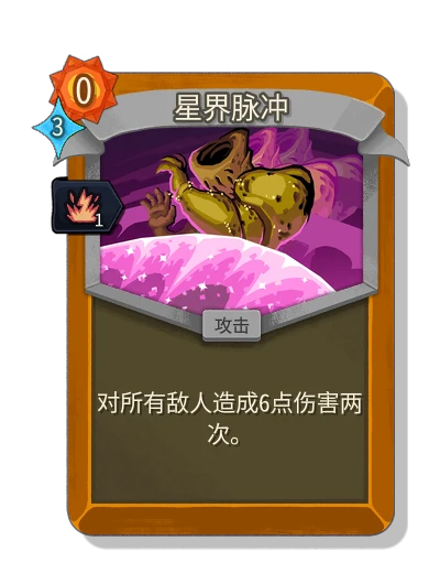 astral_pulse with 活力 - Slay the Spire 2
