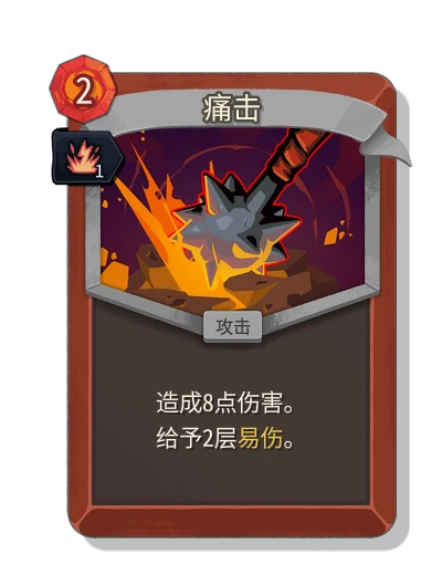 bash with 活力 - Slay the Spire 2