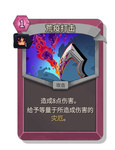 blight_strike with 活力 - Slay the Spire 2