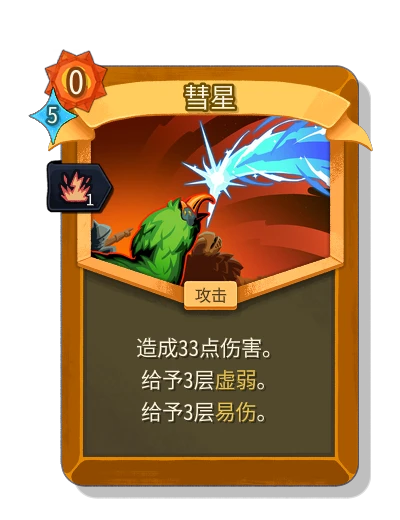 comet with 活力 - Slay the Spire 2