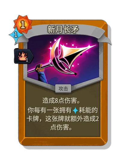 crescent_spear with 活力 - Slay the Spire 2