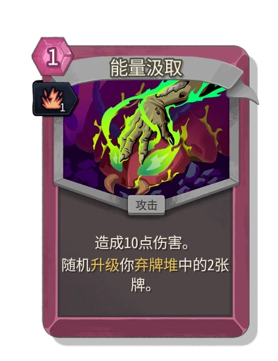 drain_power with 活力 - Slay the Spire 2