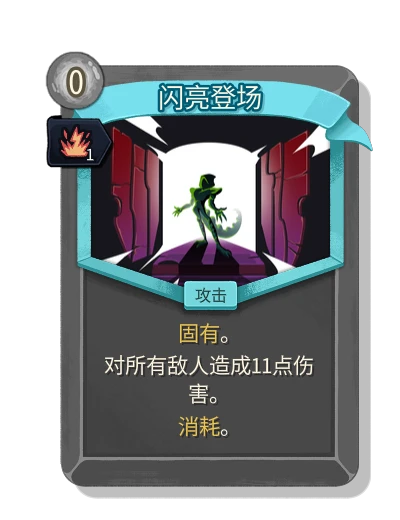 dramatic_entrance with 活力 - Slay the Spire 2