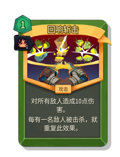 echoing_slash with 活力 - Slay the Spire 2