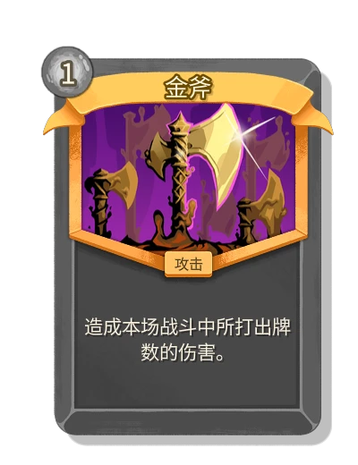 金斧 - Slay the Spire 2 card