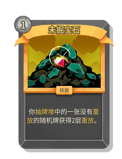 未掘宝石 - Slay the Spire 2 card