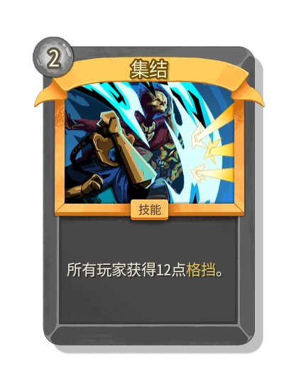 集结 - Slay the Spire 2 card