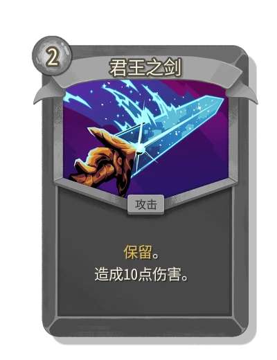 君王之剑 - Slay the Spire 2