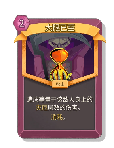 大限已至 - Slay the Spire 2